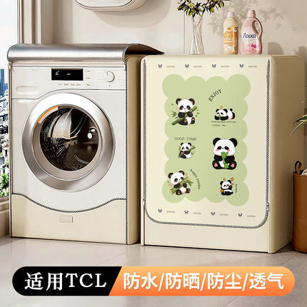 适用TCL滚筒洗衣机罩防水防晒套10公斤全自动G100T7H-D防尘遮光罩