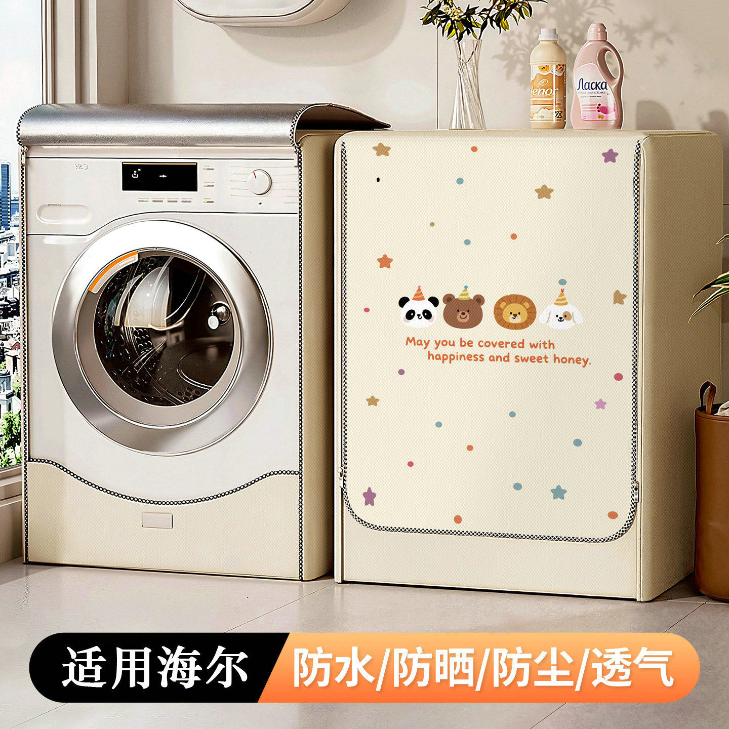 适用海尔滚筒洗衣机罩防水罩防晒XQG100-HBD176PLUSLU1阳台防尘套