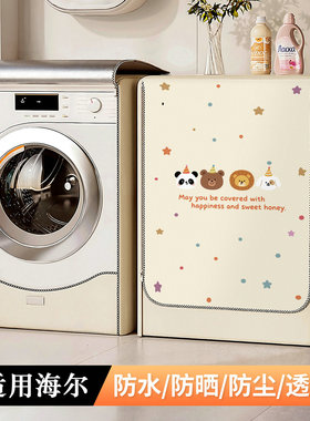适用海尔滚筒洗衣机罩防水罩防晒XQG100-HBD176PLUSLU1阳台防尘套