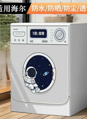 适用海尔滚筒洗衣机罩10公斤防水罩防晒EG100HBD88PLUS阳台隔热套