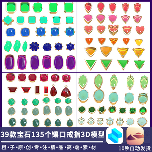 橙子原创宝石镶口高精度3D珠宝首饰建模STL文件GLB模型SHAPR素材