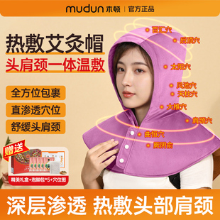 木顿艾灸帽头部热敷帽子加热艾敷护肩偏头痛神器理疗帽熏蒸仪家用