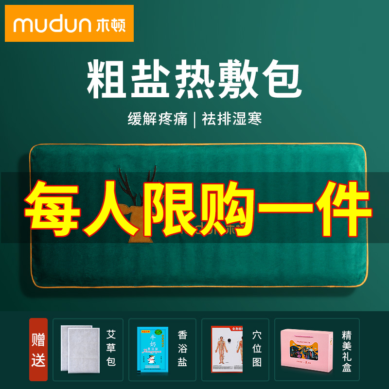 木顿电加热盐袋海盐理疗袋子粗盐热敷包电热艾灸艾草暖宫家用盐包