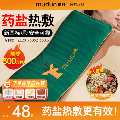 【三伏祛湿驱寒】热敷渤海药盐包
