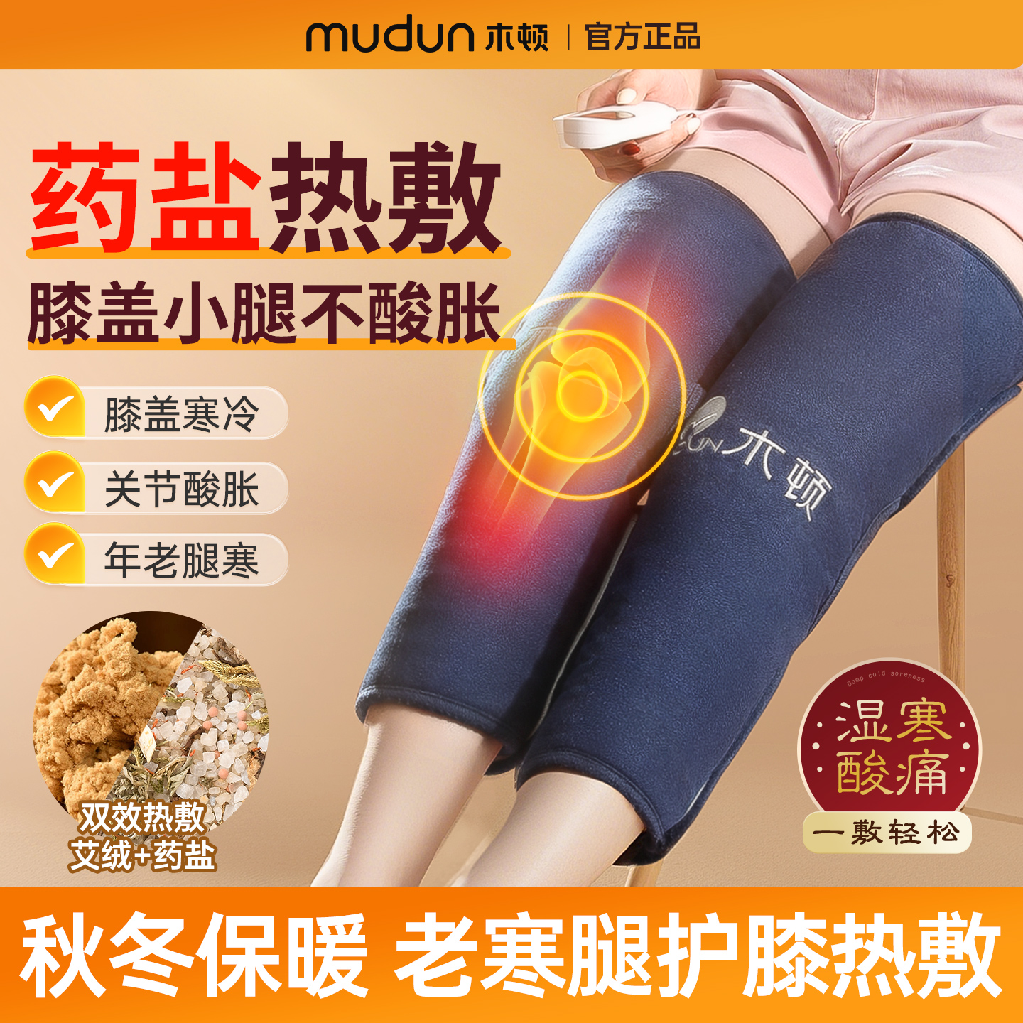 【老寒腿推荐】盐袋热敷艾绒电热