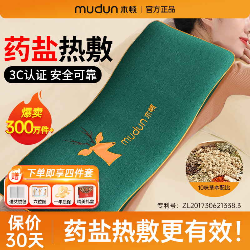 木顿粗盐热敷包电加热理疗袋