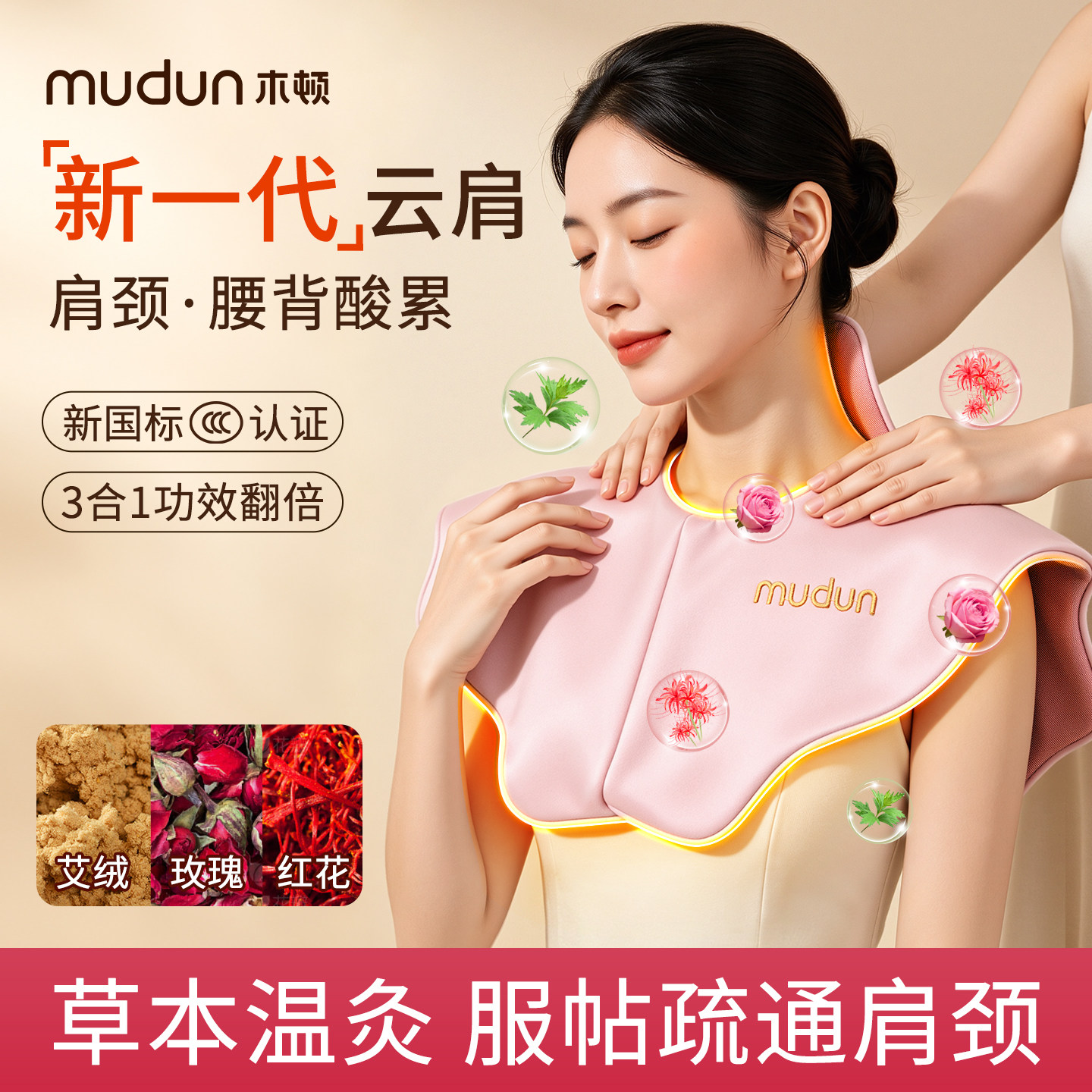 【肩周炎祛湿寒】颈椎热敷艾灸包图片