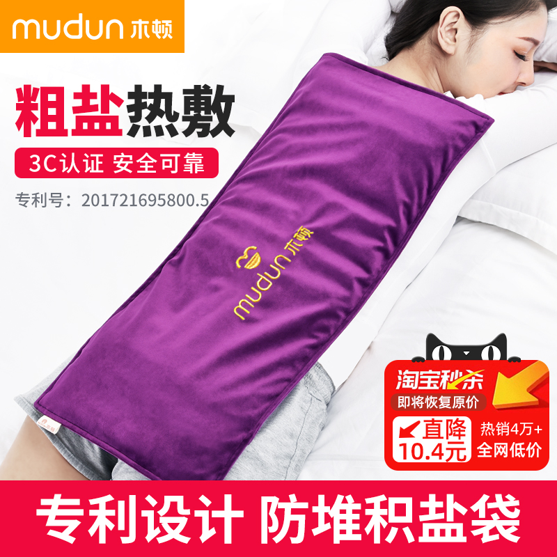 木顿盐袋热敷包艾灸海盐粗盐包加热家用热敷袋颈椎理疗袋【礼盒】