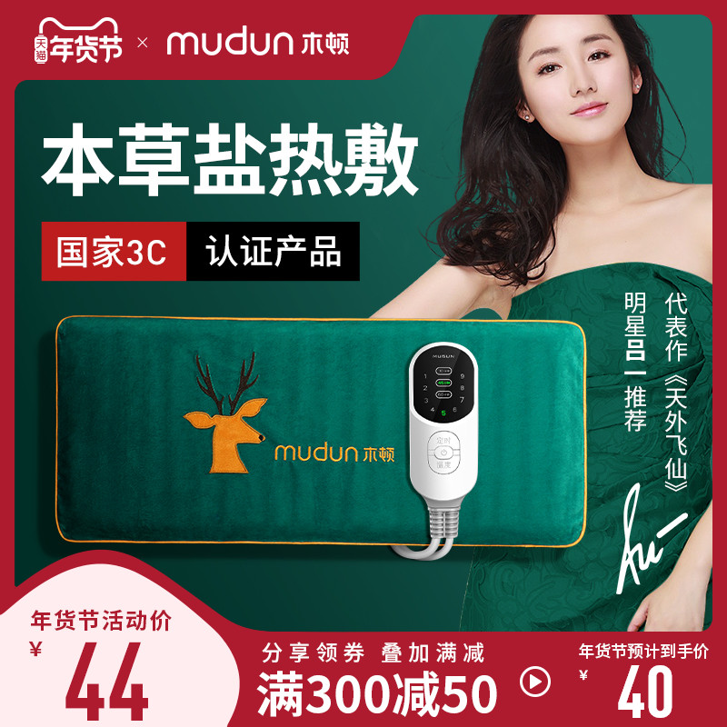 木顿电加热盐袋海盐理疗袋子粗盐热敷包电热艾灸艾草暖宫家用盐包