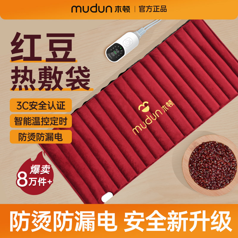 木顿红豆热敷包理疗袋张汉钊电加热原始点电热毯子家用全身肩颈椎,个人护理/保健/按摩器材,保健护具(护腰/膝/腿/颈),淘宝优惠券,粉丝福利购,淘宝优惠卷