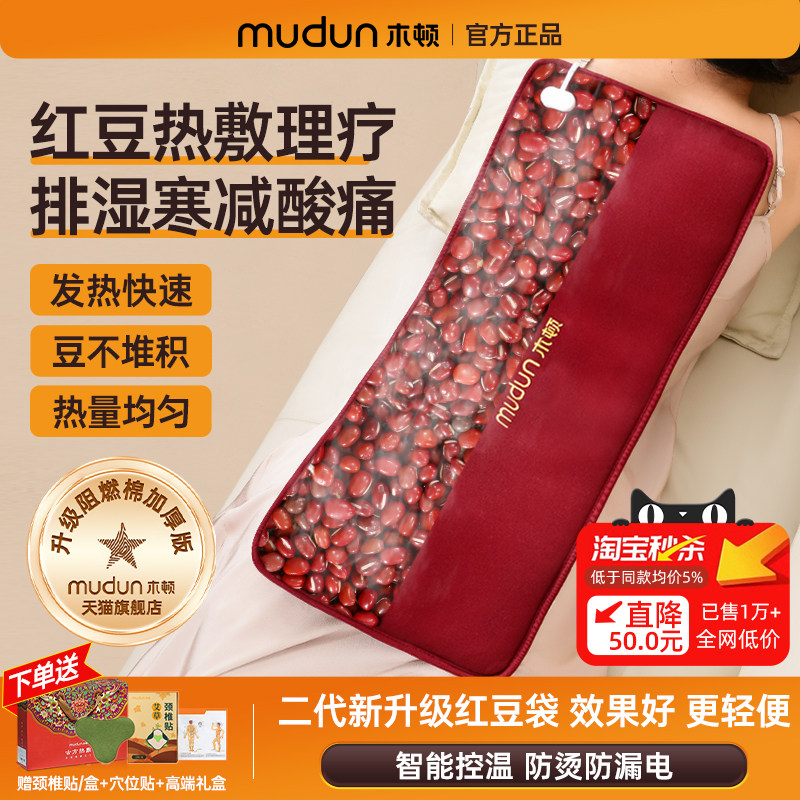 木顿红豆包理疗热敷袋电加热原始点电热毯家用全身垫暖宫热敷盐袋