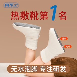 【明星同款】无水泡脚热敷靴冬季保暖脚足底艾灸鞋发热加热鞋养生