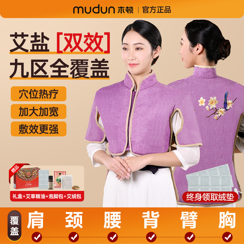 木顿肩颈盐袋热敷包海盐颈椎热敷马甲电加热粗盐理疗袋腰部艾灸包