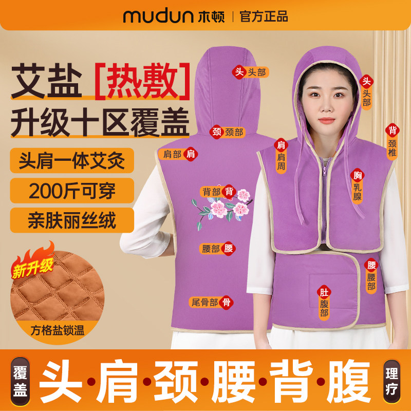 木顿肩颈盐袋热敷包电加热海盐粗盐头灸马甲暖宫腰带理疗袋子旗舰