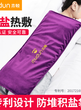 木顿盐袋海盐粗盐热敷包艾草腰腹暖宫电热艾灸肩颈红豆包理疗袋子