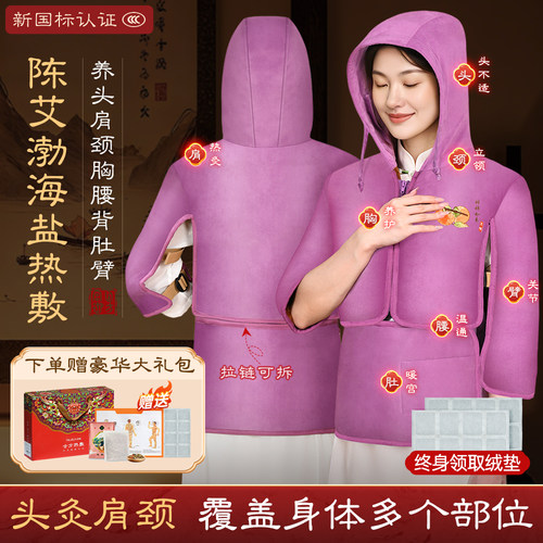 木顿肩颈海盐袋热敷包电加热盐袋
