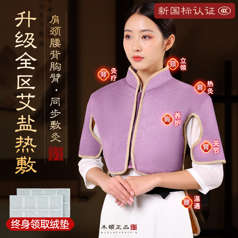 【肩周炎热敷】粗盐艾灸热敷马甲