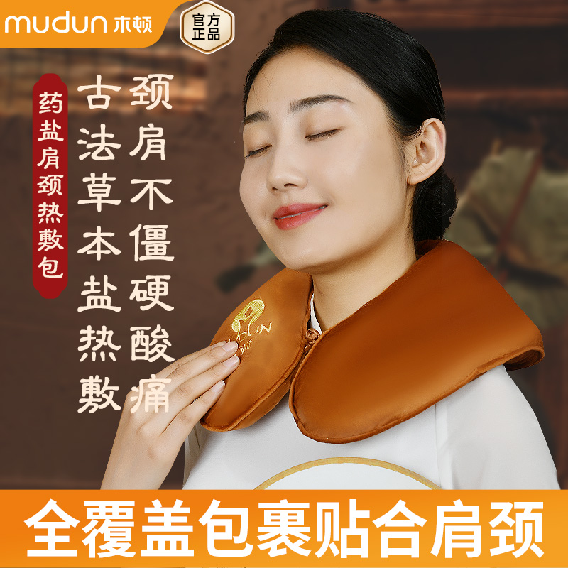 木顿肩颈热敷盐包颈椎理疗热敷