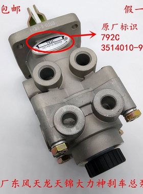 原厂东风天龙刹车总泵天锦大力神 制动阀792C 3514010-90002包邮