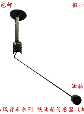 原厂东风双桥153紫罗兰天龙大力神铁油箱燃油表油量传感器油浮子