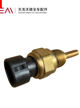 正品东风天龙天锦康明斯185 245 270水温传感器4954905水温感应塞