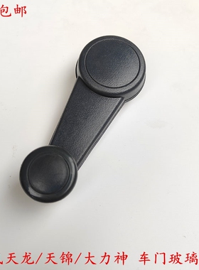 原装东风天龙大力神货车天锦车门手动玻璃升降器车窗手摇玻璃摇把