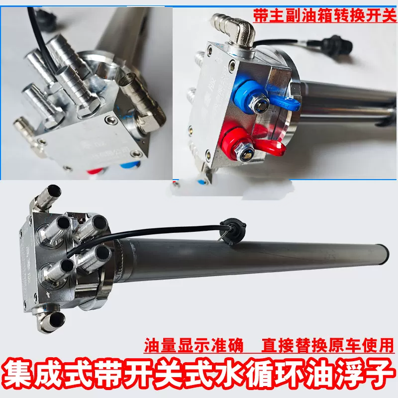 新款油箱加热器水循环免打孔带阀门浮子适配豪沃解放东风德龙欧曼