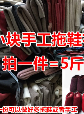 绒鞋面一份5斤拖鞋面料手工发饰垫子抱枕貂绒毛呢尼子清仓处理