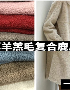 DIY加厚羊羔绒复合鹿皮绒 皮毛一体布料 毛绒鞋子帽保暖里衬大衣