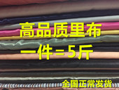 称斤舒美绸涤塔夫纯色里子布内衬西装 毛呢子羊绒大衣箱包里布大衣