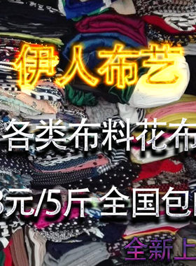 摆摊展示布料论斤手工diy