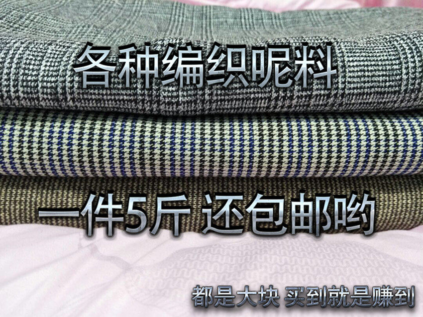 一件5斤练手羊毛呢编织布料棉麻