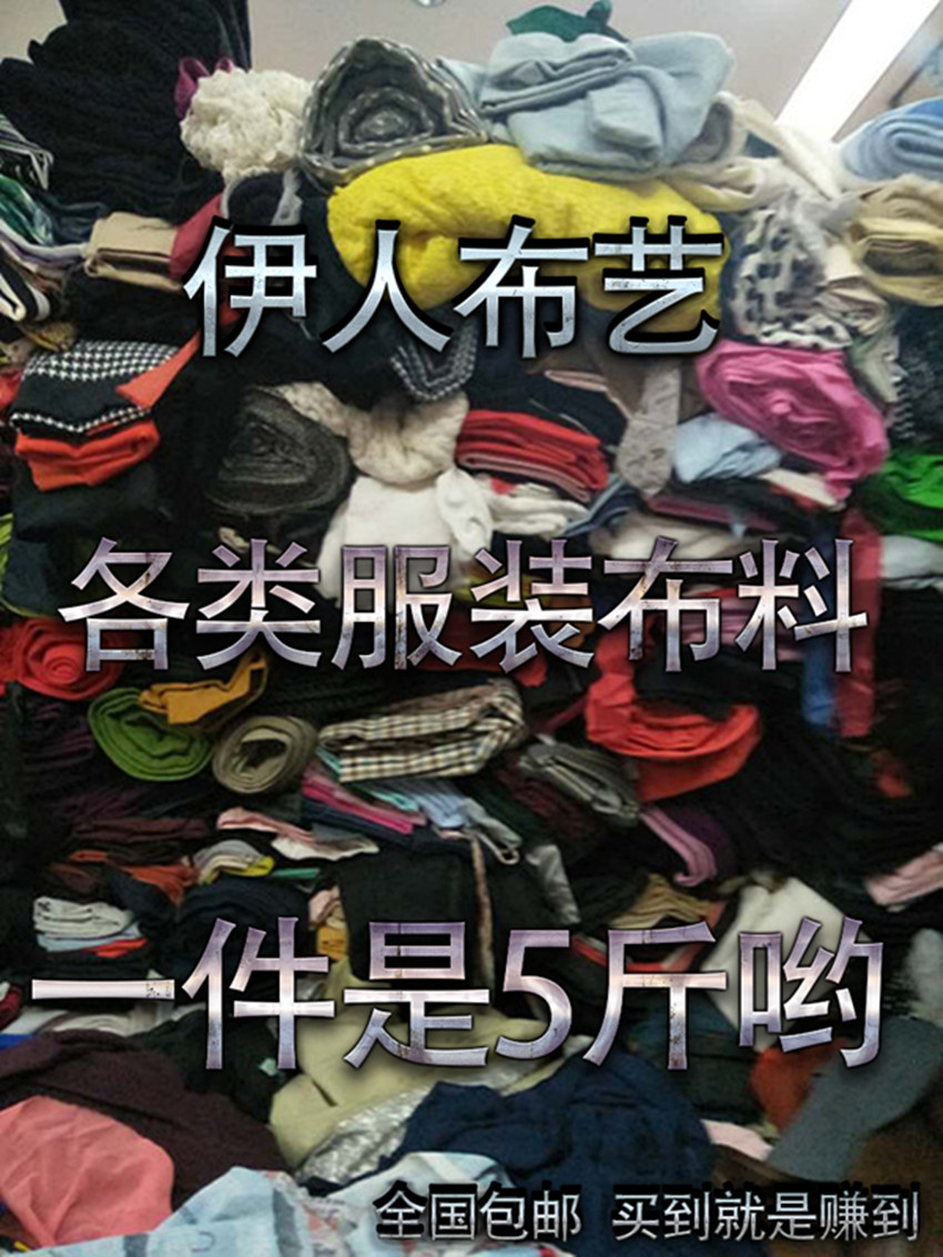 一件5斤包邮diy服装面料布料清仓处理特价布头布料论斤低价甩卖 居家布艺 海绵垫/布料/面料/手工diy 原图主图