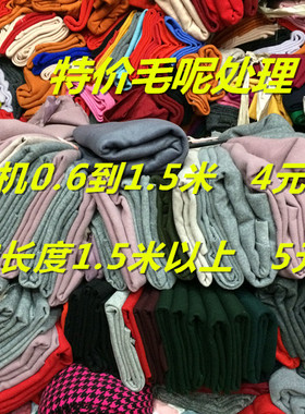diy称论斤毛呢布头羊毛呢呢料