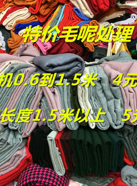 diy称论斤毛呢布头羊毛呢呢料