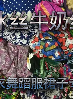 游泳衣舞蹈服甩卖一件5斤印花布