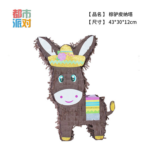 pinata生日派对游戏小马皮纳塔