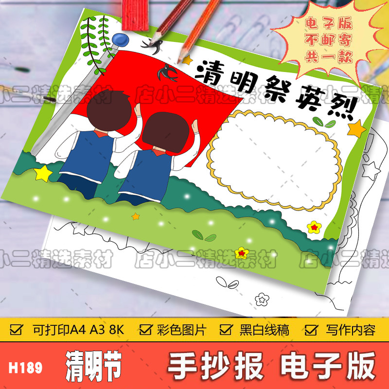 清明节祭奠英烈手抄报模板缅怀先烈纪念革命烈士小报8k英雄电子版