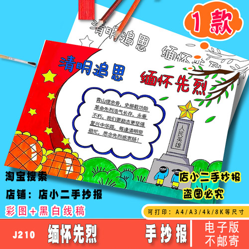 清明节追思缅怀先烈手抄报电子版小学生铭记历史缅怀先辈小报线稿