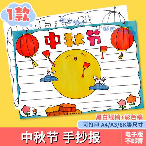 喜迎中秋佳节手抄报模板小学生欢度中秋节日快乐传统习俗小报线稿