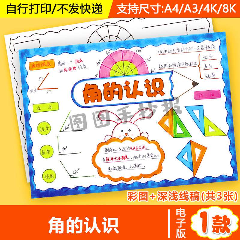 角的认识手抄报模版小学生二年级数学卡通黑白线稿模版电子版小报
