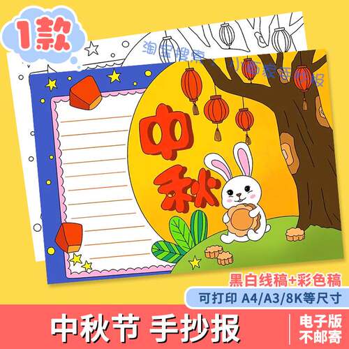 喜迎中秋佳节手抄报模板小学生欢度中秋节日快乐传统习俗黑白线稿