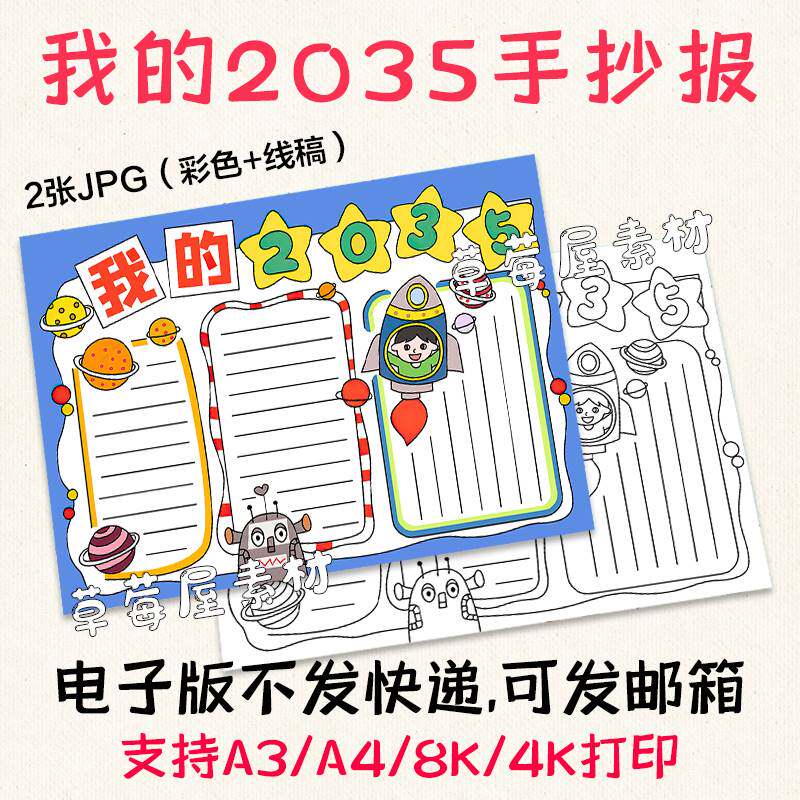 我的2035手抄报儿童小学生展望未来黑白涂色线稿电子小报空白模板