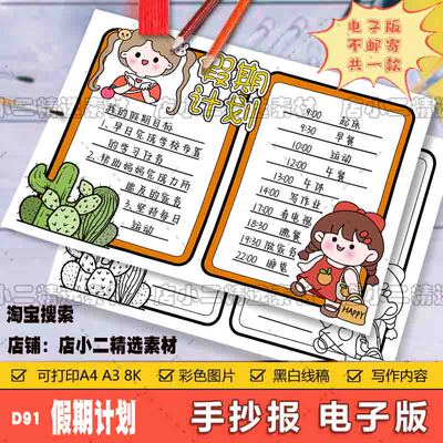 暑假计划表手抄报模板电子版小学生暑假生活学习作息时间表手抄报