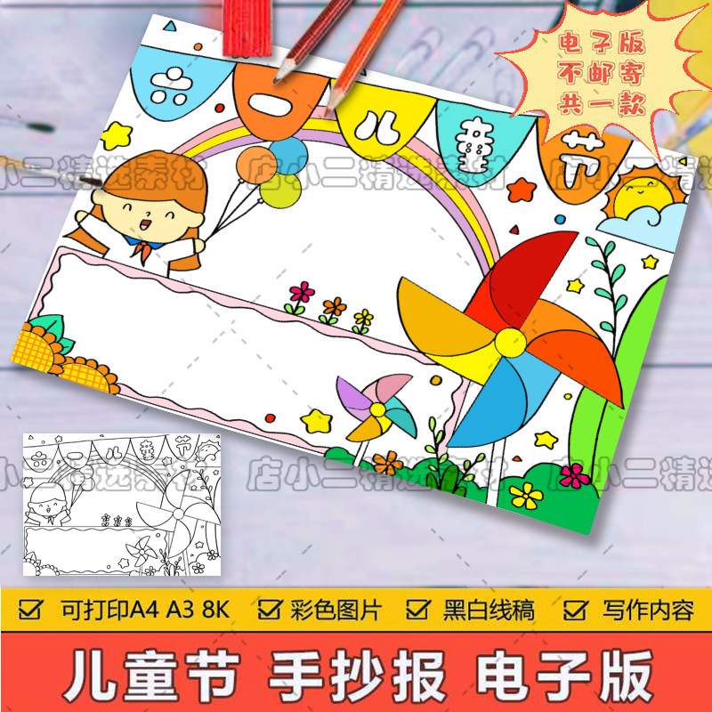 六一儿童节手抄报模板电子版小学生儿童节黑白线稿手抄小报8ka3a4