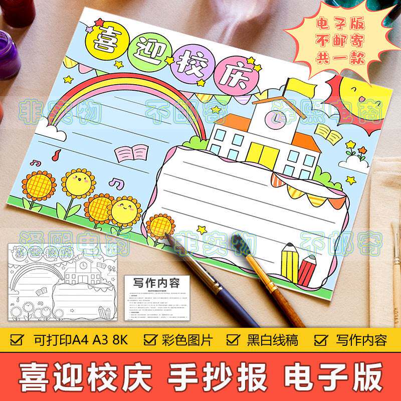 喜迎校庆手抄报模板电子版小学生欢度校园周年庆典手抄报黑白线稿
