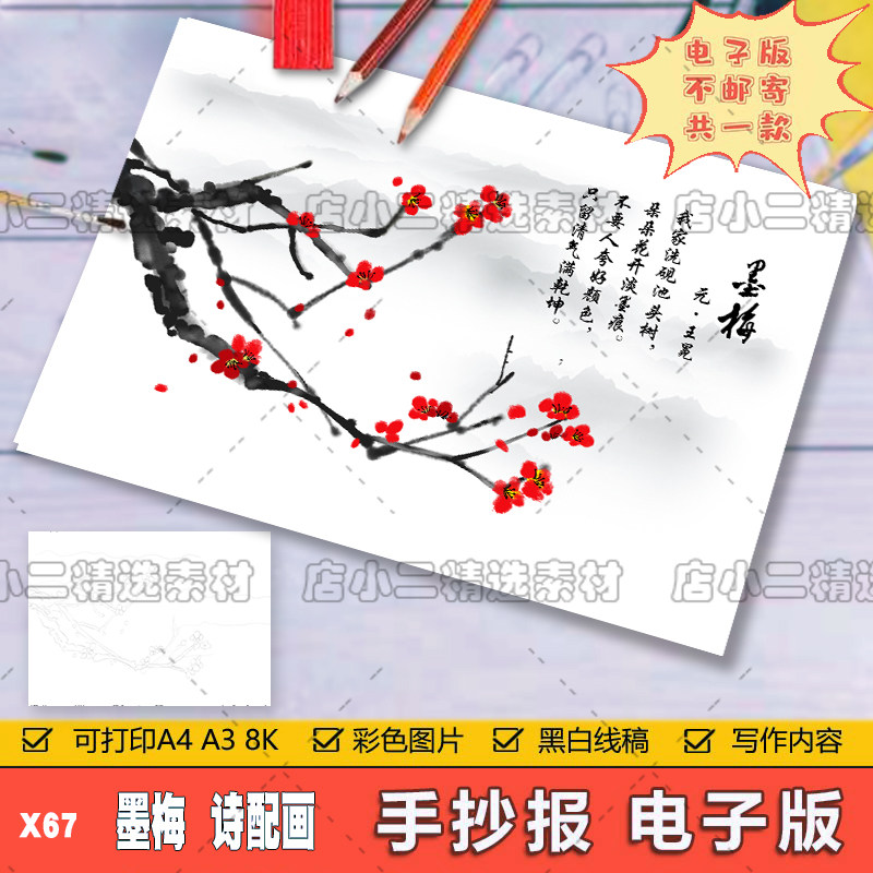 小学生四年级语文古诗词墨梅诗配画儿童画手抄报a3a48k模板电子版