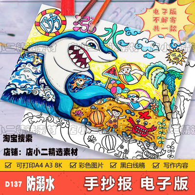珍爱生命预防溺水手抄报模板电子版安全教育儿童绘画海报线稿a48K