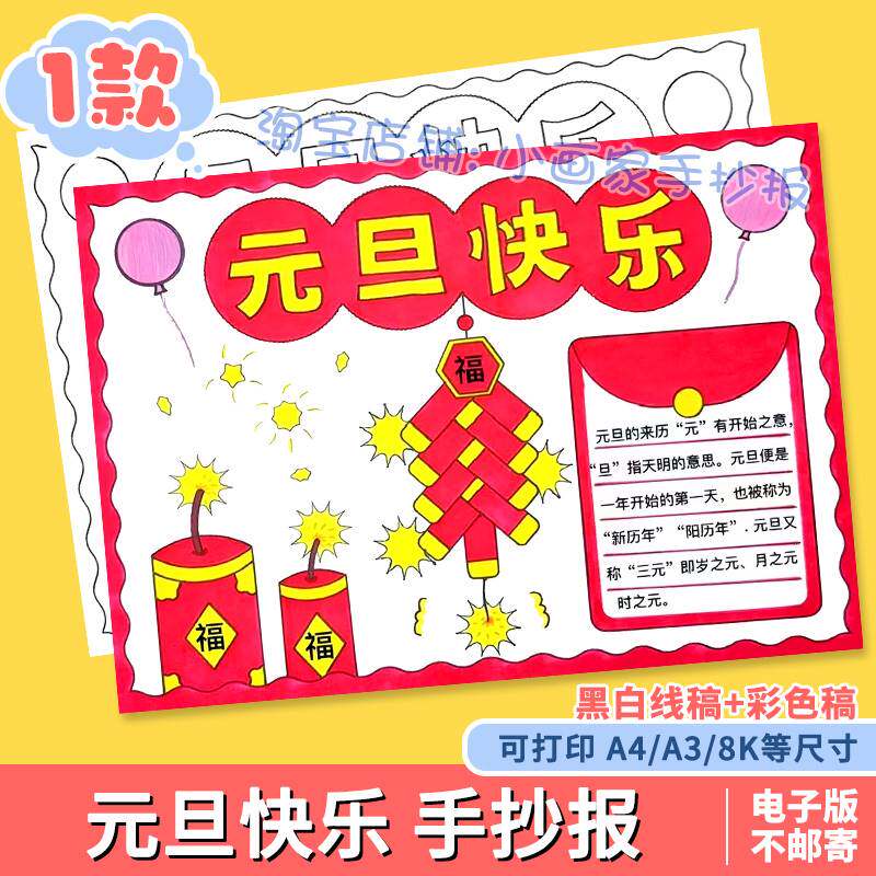 小学生一二年级元旦快乐手抄报模板电子版春节新年习俗线稿涂色a4