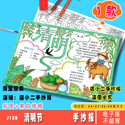 清明节手抄报模板电子版小学生缅怀先烈传统节日习俗清明节小报A4